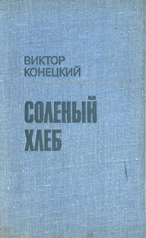 Обложка книги. 1979 г. Обложка книги. 1979 г.